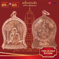 ราคา จี้พระ รวมเหรียญพระเครื่องพันล้านเกจิอาจารย์ดัง พิมพ์นิยม หลวงพ่อกวย พระครูวิมล หลวงพ่อดำ หลวงปู่ไข่ หลวงปู่ศุข พระครูนิวาศ (14035399240)