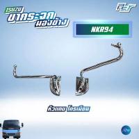 ราคา ขากระจกมองข้าง ISUZU NKR 94 หัวแคบ (19851022602)
