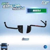ราคา ขากระจกมองข้าง ISUZU NKR 94 หัวแคบ (19851022603)
