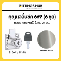 ราคา 6 ชุด กุญแจลิ้นชัก ลิ้นชักโต๊ะทำงาน ตู้เสื้อผ้า กุญแจล็อกเฟอร์นิเจอร์ (15023865608)