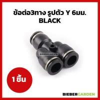 ราคา หัวพ่นหมอก ชุดพ่นหมอก ข้อต่อพ่นหมอก อุปกรณ์พ่นหมอก ข้อต่อ3ทาง 6 มม หัวพ่นหมอก0 1 0 8 มม (19453017834)