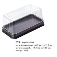 ราคา กล่องพลาสติกใสฐานสีน้ำตาล E52 E54 E55 E62 E88 (19449944424)