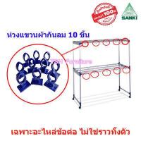 ราคา ข้อต่อราวตากผ้า พร้อมน็อต ล้อราวตากผ้า SANKI เฉพาะอะไหล่ ไม่ใช่ราวทั้งตัว แยกขาย และแบบครบชุด อะไหล่ราวตากผ้า อะไหล่ข้อต่อราวตากผ้า (16290466618)