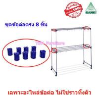 ราคา ข้อต่อราวตากผ้า พร้อมน็อต ล้อราวตากผ้า SANKI เฉพาะอะไหล่ ไม่ใช่ราวทั้งตัว แยกขาย และแบบครบชุด อะไหล่ราวตากผ้า อะไหล่ข้อต่อราวตากผ้า (16290466616)