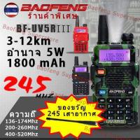 ราคา วิทยุสื่อสาร245 UV 5RIII วิทยุสื่อสาร5km ส่งหูฟังbaofeng walkie talkie วอแดง วอวิทยุสื่อสาร วอสื่อสาร วอแดงสื่อสาร วิทยุสื่อสารราคาถูก วิทยุสื่อสารแดง (17228500574)