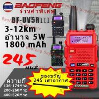 ราคา วิทยุสื่อสาร245 UV 5RIII วิทยุสื่อสาร5km ส่งหูฟังbaofeng walkie talkie วอแดง วอวิทยุสื่อสาร วอสื่อสาร วอแดงสื่อสาร วิทยุสื่อสารราคาถูก วิทยุสื่อสารแดง (17228500572)