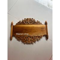 ราคา ป้ายไม้สักบ้านนี้ดี อยู่แล้วรวยตัวหนังสือฉลุ ป้ายมงคลหลายแบบ กว้าง35สูง25ซม (20197624024)