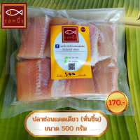 ราคา ปลาช่อนแม่ลา รสหนึ่ง หั่นชิ้น 500 กรัม สินค้า OTOP ของดีเมืองสิงห์บุรี รสชาติกำลังดี ไม่เค็มมาก ปลาแดดเดียว Sun dried fish (15936106600)