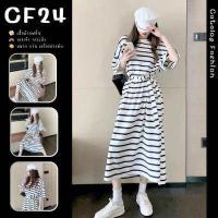 ราคา ꕥCatalog Fashionꕥ ชุดเดรสยาวลายทาง แฟชั่นทรงตรง พร้อมผ้าผูกเอวได้เก๋ๆ (10048541900)