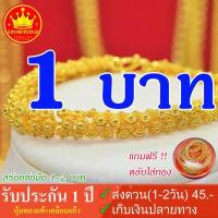 ราคา สร้อยข้อมือ 1 2 บาท ลายดอกพิกุล รับประกัน 1ปี แถมตลับใส่ทอง ตะขอสำรอง ทองโคลนนิ่งเหมือนแท้ ทองชุบ ทองปลอม ทองไมครอน มาตรฐานส่งออก KM PK0xB (8471977357)
