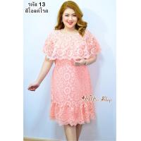 ราคา AiMiss Shop รหัส 13 ชุดลูกไม้แต่งระบายอก ใส่ออกงานสวยๆ เดรสลูกไม้มีซับในทั้งตัว ทรงสวยมาก (19487537772)