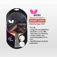 ราคา ของแท้ 100 ไม้ปิงปอง บัทเตอร์ฟลาย พร้อมลูก 2 ลูก เฉพาะรุ่นตามในรูป ไม้ปิงปอง butterflyADDOY 2000 รุ่น stayer 1800 1500 1200 (19238433296)