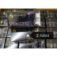ราคา Vitaccino coffee กาแฟดำ 2 กล่อง เกรดเอ มีสติกเกอร์ LIDA กาแฟลดน้ำหนัก กาแฟดำ ไวแทคชิโน อีริต้า (672242076)