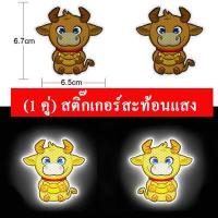 ราคา 1 คู่ สติกเกอร์สะท้อนแสงสะท้อนแสงสำหรับรถยนต์ สติ๊กเกอร์เตือนความปลอดภัยรูปลอกความปลอดภัยขับรถกลางคืนสำหรับรถพ่วงจักรยานยนต์ (18637435982)