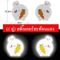 ราคา 1 คู่ สติกเกอร์สะท้อนแสงสะท้อนแสงสำหรับรถยนต์ สติ๊กเกอร์เตือนความปลอดภัยรูปลอกความปลอดภัยขับรถกลางคืนสำหรับรถพ่วงจักรยานยนต์ (18637435990)
