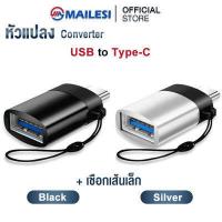 ราคา Mailesi หัวแปลง USB 3 0 อแดปเตอร์ OTG อะแดปเตอร์ USB C ชายไปยัง Lightning Type C Micro USB Female Converter ไปยัง USB Converter (19459442966)