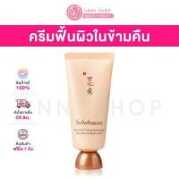 ราคา แท้100 Sulwhasoo Overnight Vitalizing Mask 35mL (8970250389)