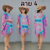 ราคา อก 44 66 นิ้ว เสื้อปริ้นลายมัดย้อม ปีกค้างคาว แต่งชายพู่ เสื้อมัดย้อมสาวอวบ เสื้อมัดย้อมคนอ้วน เดรสมัดย้อมคนอ้วน ชุดไปทะเลคนอ้วน เดรสไปทะเลคนอ้วน ชุดมัดย้อมคนอ้วน ชุดมัดย้อ (16685313891)