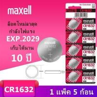 ราคา ของแท้ CR2032 ถ่านกระดุม MAXELL รุ่น CR2032 CR2025 CR2016 CR1632 CR1620 CR1616 CR1220 3V Lithium Battery พร้อมส่ง 1 Pack มี 5 pcs (18479470765)