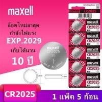 ราคา ของแท้ CR2032 ถ่านกระดุม MAXELL รุ่น CR2032 CR2025 CR2016 CR1632 CR1620 CR1616 CR1220 3V Lithium Battery พร้อมส่ง 1 Pack มี 5 pcs (16603042406)