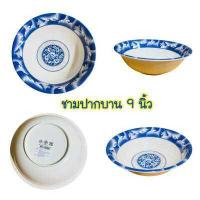 ราคา 12ใบ จานชามเมลามีน รุ่นหนา 8 9นิ้ว จาน ถ้วย ชาม ชามพลาสติก จานพลาสติก จานข้าว ชามใส่แกง เมลามีน ลายคราม (20118299874)