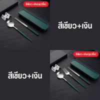 ราคา พร้อมส่งFourseason ชุดช้อนส้อมตะเกียบ พร้อมกล่องเก็บ ชุดช้อนเกาหลี ช้อนสแตนเลส ช้อนส้อมตะเกียบพร้อมกล่อง ด้ามยาว (15573944545)
