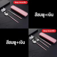 ราคา พร้อมส่งFourseason ชุดช้อนส้อมตะเกียบ พร้อมกล่องเก็บ ชุดช้อนเกาหลี ช้อนสแตนเลส ช้อนส้อมตะเกียบพร้อมกล่อง ด้ามยาว (15573944553)