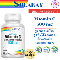 ราคา Solaray Buffered Vitamin C with Bioflavonoid Concentrate 500 mg 100 VegCaps (16855663438)