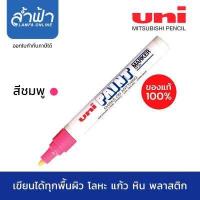 ราคา ปากกาเพ้นท์ UNI PX 20 ยูนิ เพ้นท์มาร์คเกอร์ Uni Paint Marker ปากกาน้ำมัน ปากกาเขียนครุภัณฑ์ ปากกาอุตสาหกรรม by ล้ำฟ้า Lamfa (7367101072)