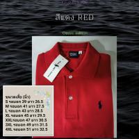 ราคา เสื้อโปโล ม้าเล็ก ขนาด S อก 38 5XL อก 52 (2840548232)