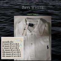 ราคา เสื้อโปโล ม้าเล็ก ขนาด S อก 38 5XL อก 52 (2840548256)