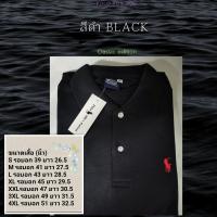 ราคา เสื้อโปโล ม้าเล็ก ขนาด S อก 38 5XL อก 52 (2840548246)