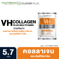ราคา Clover Plus VH Collagen Peptide Vitamin DB Collagen Peptide and Gluta VH Collagen Peptide and Vitamin Dary Vit Collagen 5000 mg Clover Plus Fiber Plus Clover Plus L Carnitine Inulin Complex (125153439