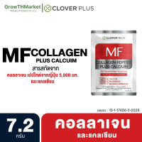 ราคา Clover Plus VH Collagen Peptide Vitamin DB Collagen Peptide and Gluta VH Collagen Peptide and Vitamin Dary Vit Collagen 5000 mg Clover Plus Fiber Plus Clover Plus L Carnitine Inulin Complex (164822671