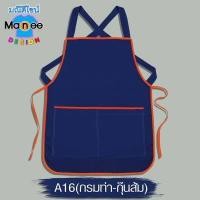 ราคา พร้อมส่ง มีราคาขายส่ง ถูกมาก ถูก สวย ดี มีมาตรฐาน ผ้ากันเปื้อน ผ้าโอซาก้า เนื้อดี มีเก็บเงินปลายทาง (20364056755)