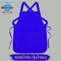 ราคา พร้อมส่ง มีราคาขายส่ง ถูกมาก ถูก สวย ดี มีมาตรฐาน ผ้ากันเปื้อน ผ้าโอซาก้า เนื้อดี มีเก็บเงินปลายทาง (20364056759)