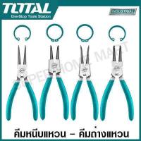 ราคา Total คีมหนีบ ถ่าง 4 ตัวชุด ขนาด 7 นิ้ว รุ่น THT114041 Cliclip Plier คีมหนีบแหวน ปากตรง ปากงอ คีมถ่างแหวน ปากตรง ปากงอ ปลายตรง ปลายงอ (534370614)