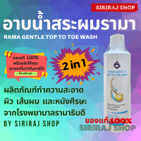 ราคา แชมพูศิริราช แชมพูสระผมศิริราช มายด์แชมพู Siriraj Mild Shampoo 200 mL (19938366608)