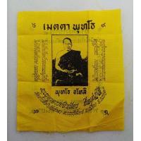 ราคา ผ้ายันต์ ขนาด 11 5 13 ซ ม หลวงพ่อจำเนียร วัดถ้ำเสือ กระบี่ ไม่ทราบปี มีรอยพับ (14369143969)