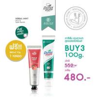 ราคา Official Store แพ็คสุดคุ้ม 3 หลอด DENTAMATE HERBAL MINT เดนตาเมท ยาสีฟันสมุนไพรสกัด เฮอร์บัลมินต์ 100 g แถม พีชมินต์ 70 กรัม 1 หลอด (335182029)