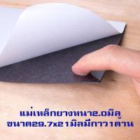 ราคา แม่เหล็กยางแผ่นขนาดA4 แม่เหล็กติดรถยนต์ แม่เหล็กติดตู้เย็น แม่เหล็กทำป้ายโฆษณา มีกาว1ด้าน ความหนา1 0มิล พร้อมส่ง เก็บเงินปลายทาง (12371393840)