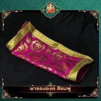 ราคา ॐผ้าโอม ผ้าลายโอม ผ้ารององค์เทพลายโอม ผ้ารององค์เทพ (18432525038)