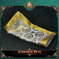 ราคา ॐผ้าโอม ผ้าลายโอม ผ้ารององค์เทพลายโอม ผ้ารององค์เทพ (18432525035)
