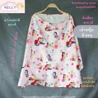 ราคา Sale ผ้าคลุมให้นม ผ้าคลุมให้นมเต็มตัว ผ้าคลุมปั๊มนม ผ้าคลุมให้นมลูก มีถุงผ้าลายเดียวกัน breastfeeding cover (20133111528)