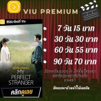 ราคา หารวิว พรีเมี่ยม viu premium ไม่มีโฆษณาคั่นให้หงุดหงิด พร้อมส่ง ชำระเสร็จทักแชทขอรับรหัสเลยครับ (20265904978)