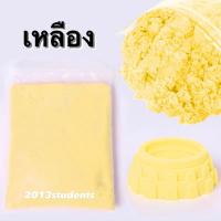 ราคา ทรายวิทยาศาสตร์ 1 กิโล ถุงใหญ่ ทรายมหัศจรรย์ ทรายเด็กเล่น ทรายแม่เหล็ก ชุดตักทราย กระบะทราย magic sand (10250255973)