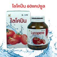 ราคา Boone Lycopene บูนี่ ไลโคปีน 60 mg สารสกัดจากมะเขือเทศเข้มข้น 60แคปซูล (16387714741)