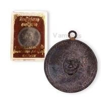 ราคา เหรียญหลวงพ่อจาด เจริญลาภ รุ่นแรก ปี 2484 วัดบางกระเบา (16195245864)