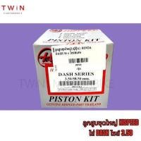 ราคา ลูกสูบ ลูกสูบชุดใหญ่ HISPEED ไฮสปีด ใส่ HONDA DASH (15966658040)