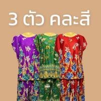 ราคา ชุดคนแก่ ชุดนอนคนแก่ ชุดอาม่า ชุดลำลอง ชุดผ้าเด้งเกาหลี ชุดนอนผู้หญิง (14787359265)